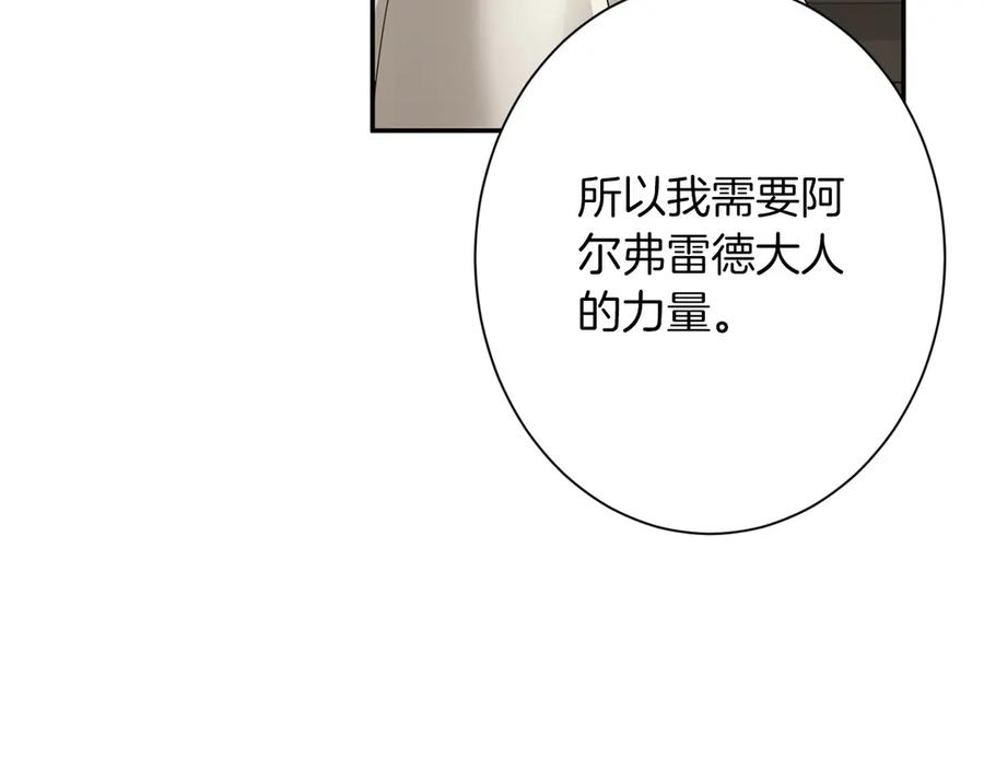 《复仇千金的第二人生》第167话 不愧是你 第74页