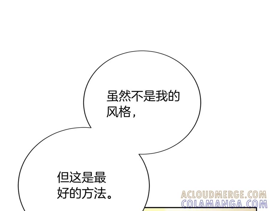 《复仇千金的第二人生》第168话 谈谈 第181页