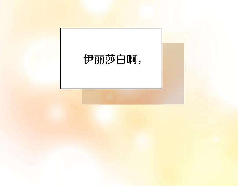 《复仇千金的第二人生》第168话 谈谈 第184页
