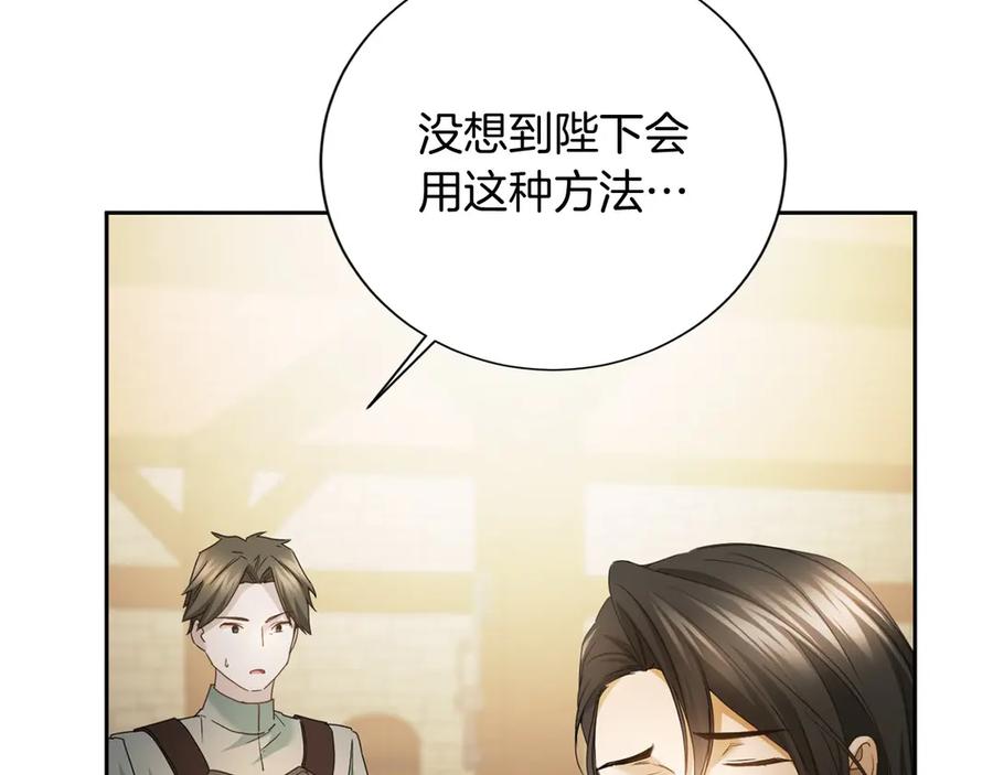 《复仇千金的第二人生》第168话 谈谈 第178页