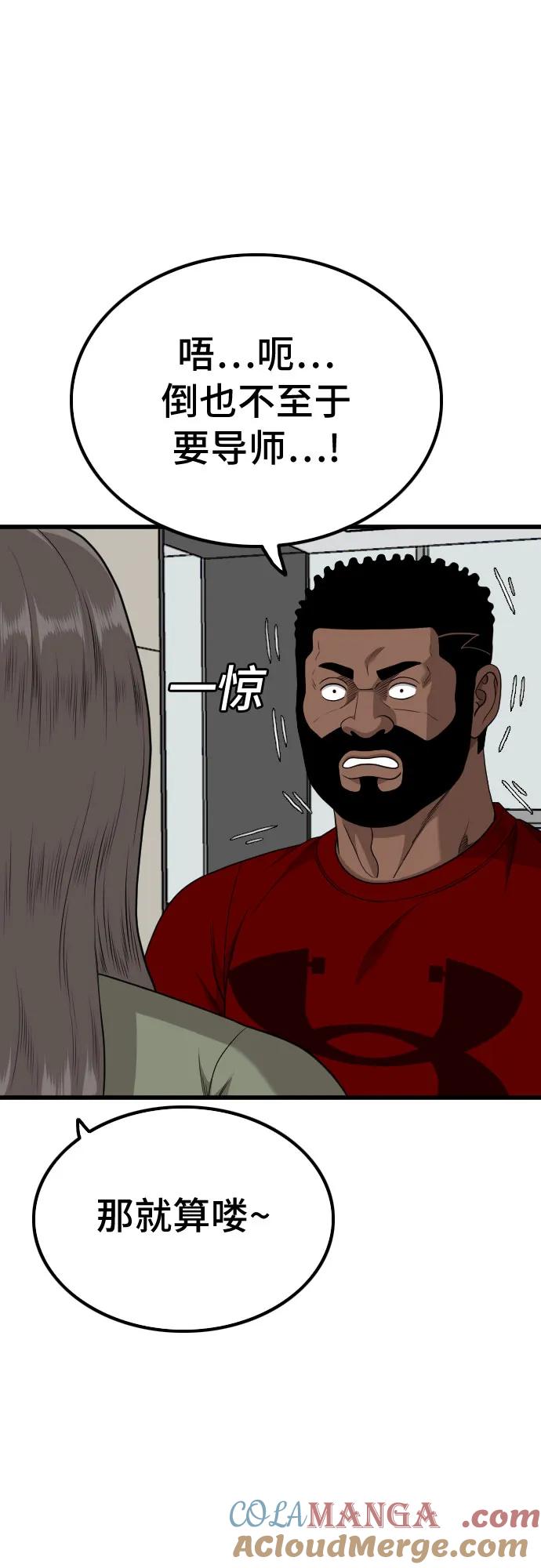 《我是坏小子》第209话 第58页
