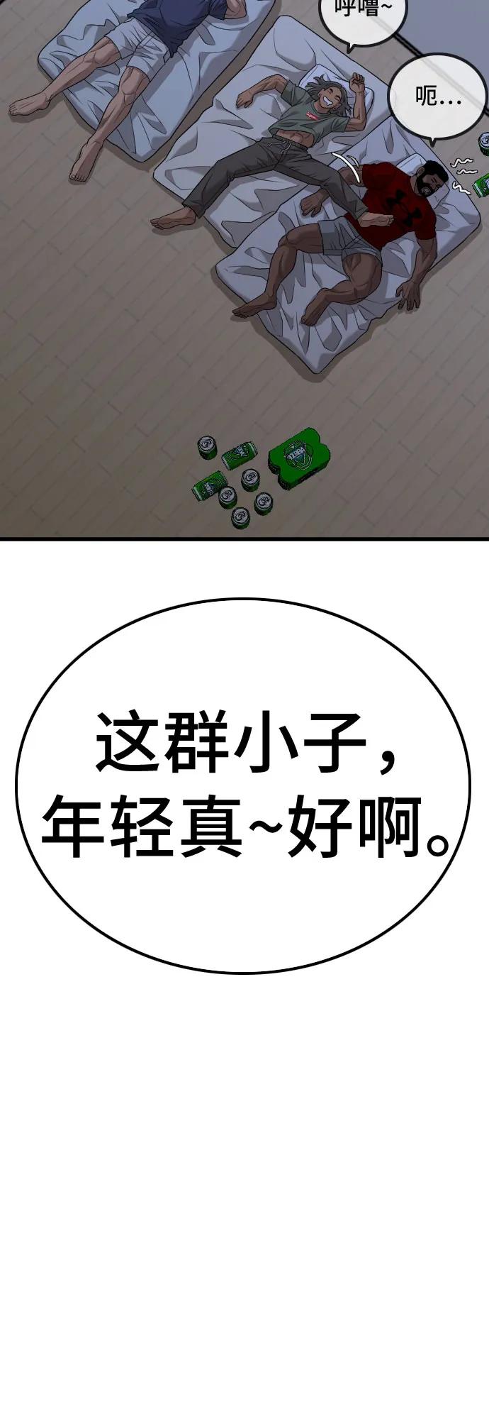 《我是坏小子》第209话 第68页