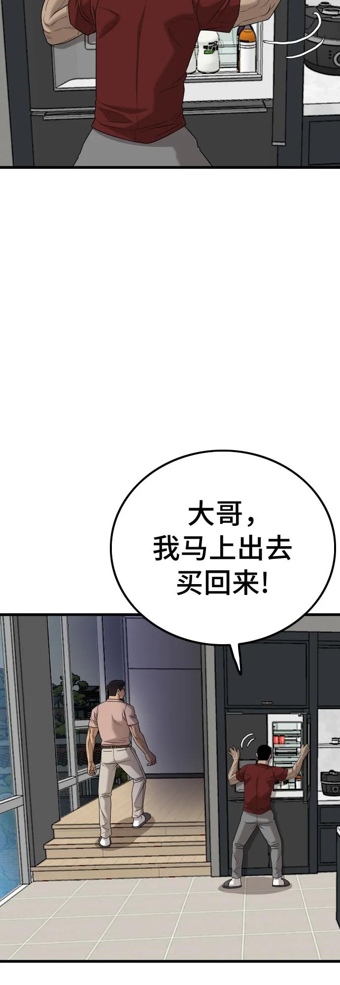 《我是坏小子》第209话 第65页