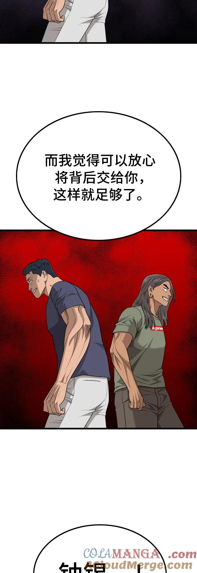 《我是坏小子》第209话 第43页