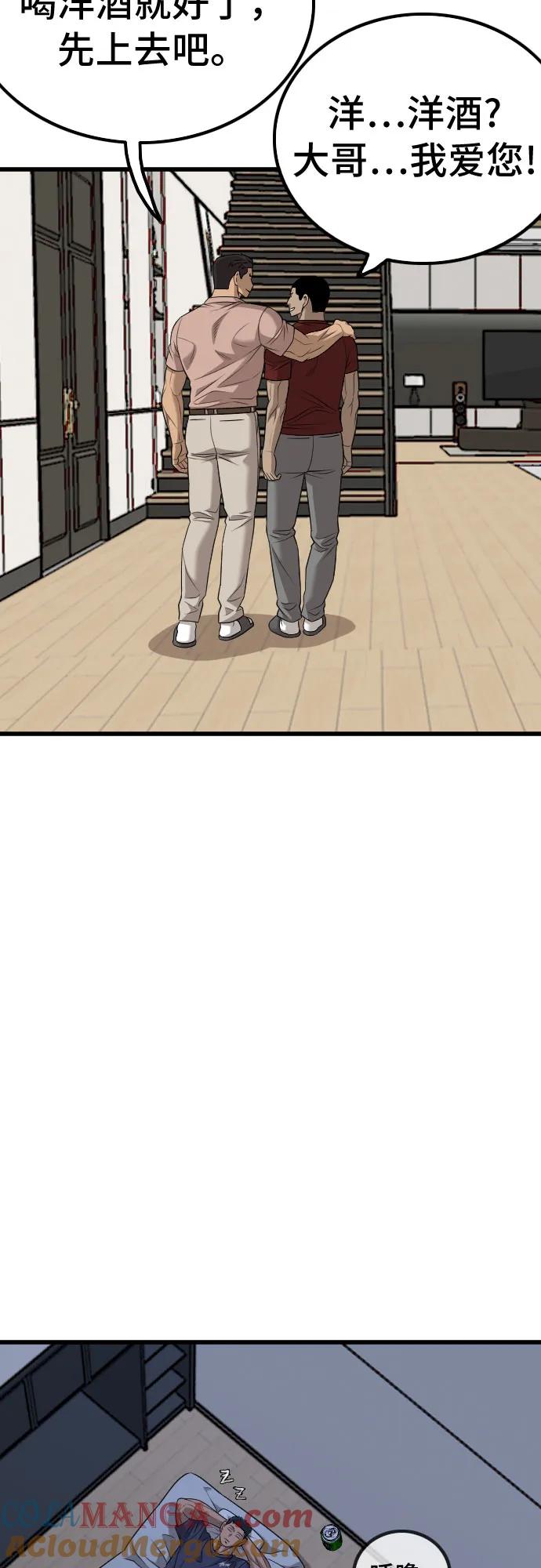 《我是坏小子》第209话 第67页