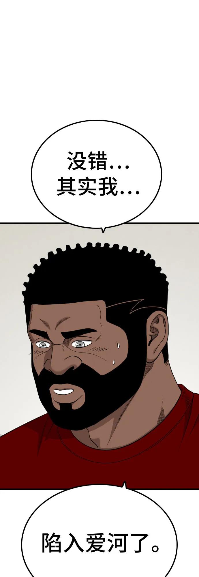 《我是坏小子》第209话 第51页