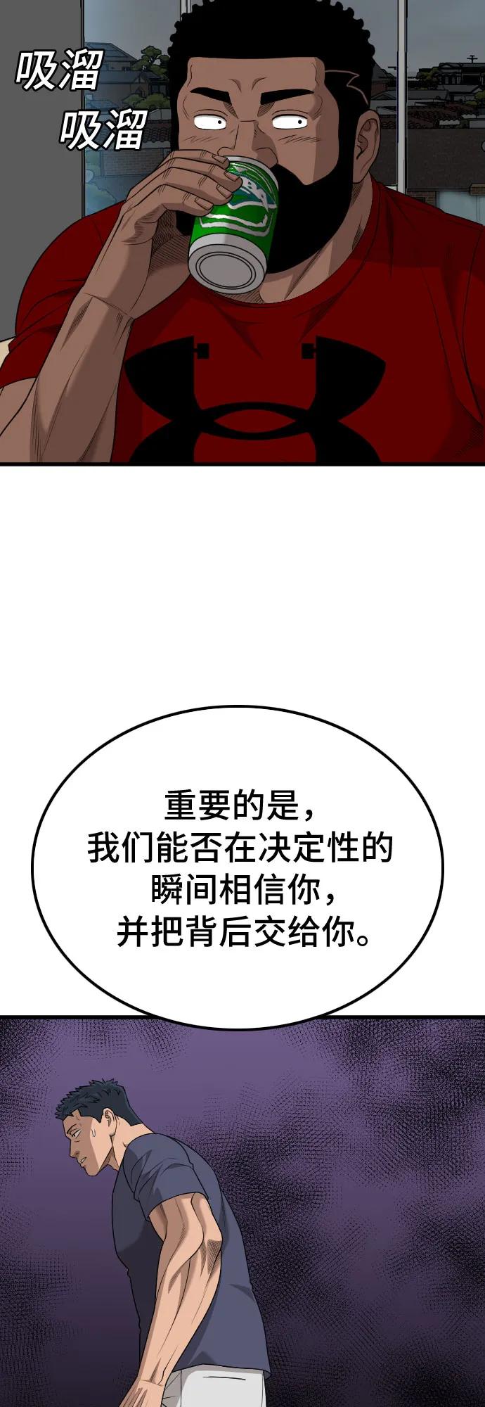 《我是坏小子》第209话 第42页