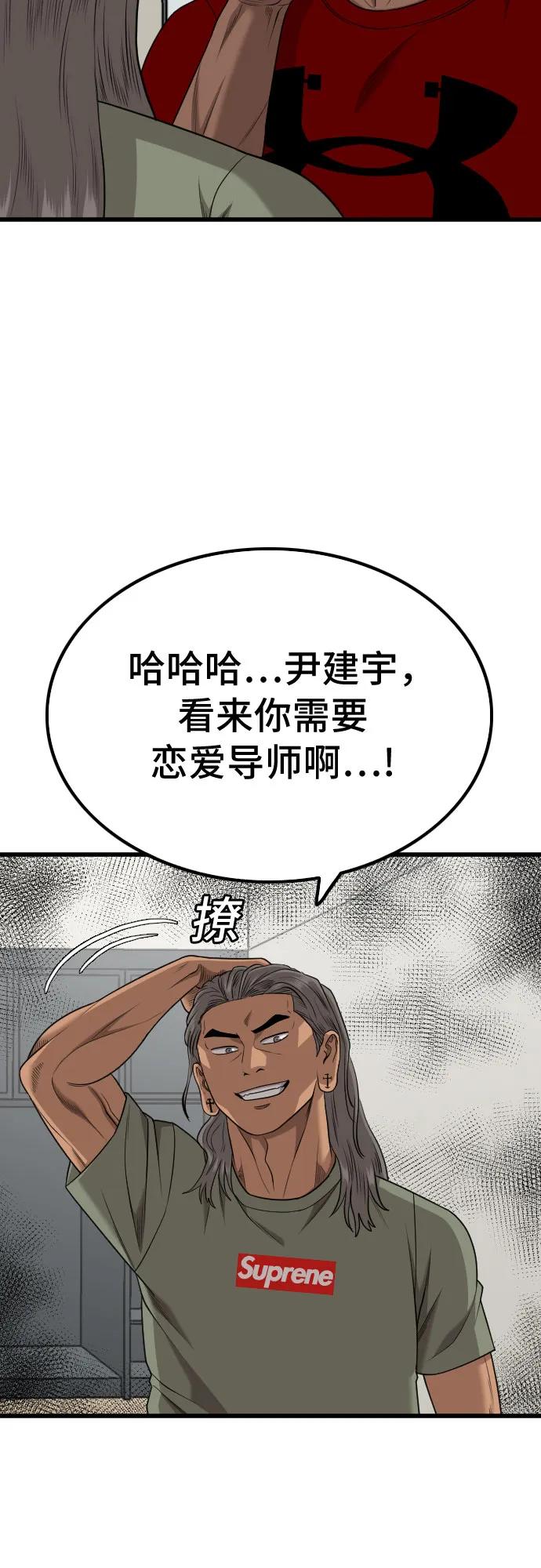 《我是坏小子》第209话 第57页