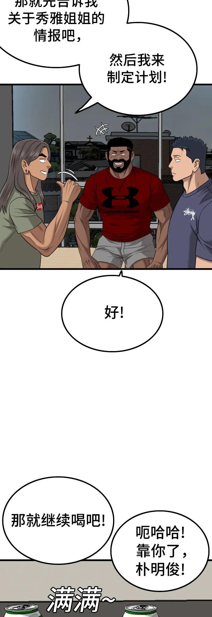 《我是坏小子》第209话 第60页