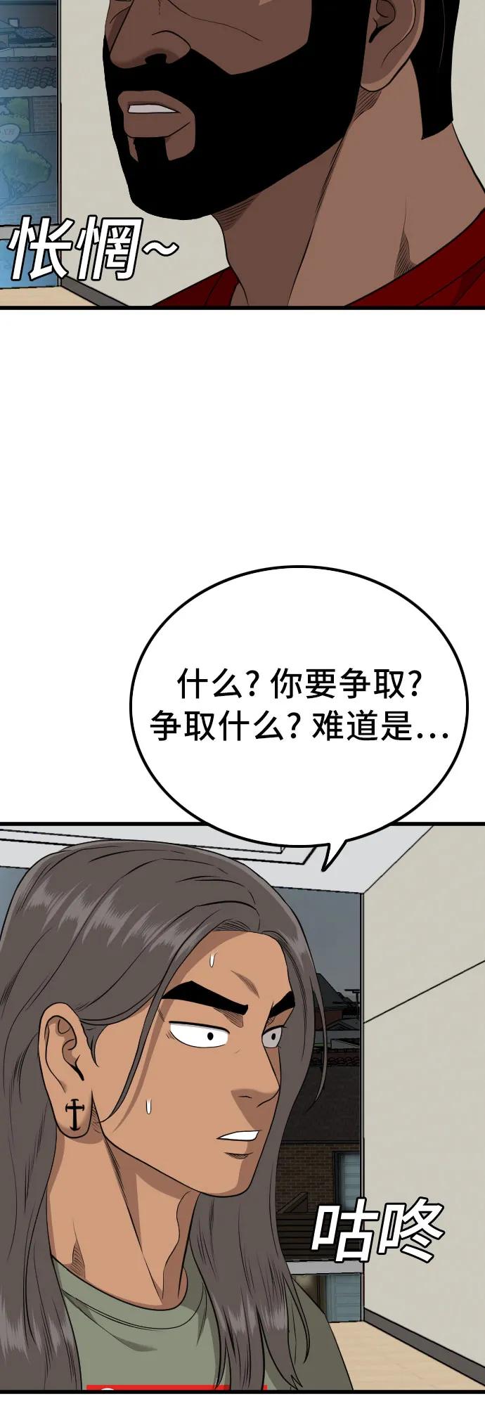 《我是坏小子》第209话 第50页