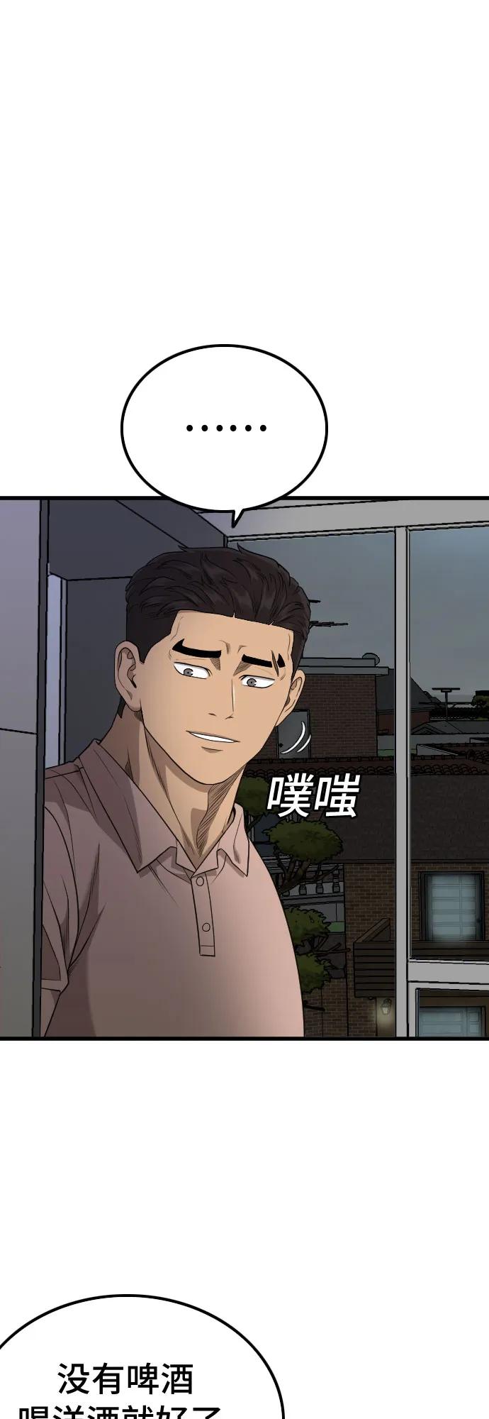 《我是坏小子》第209话 第66页