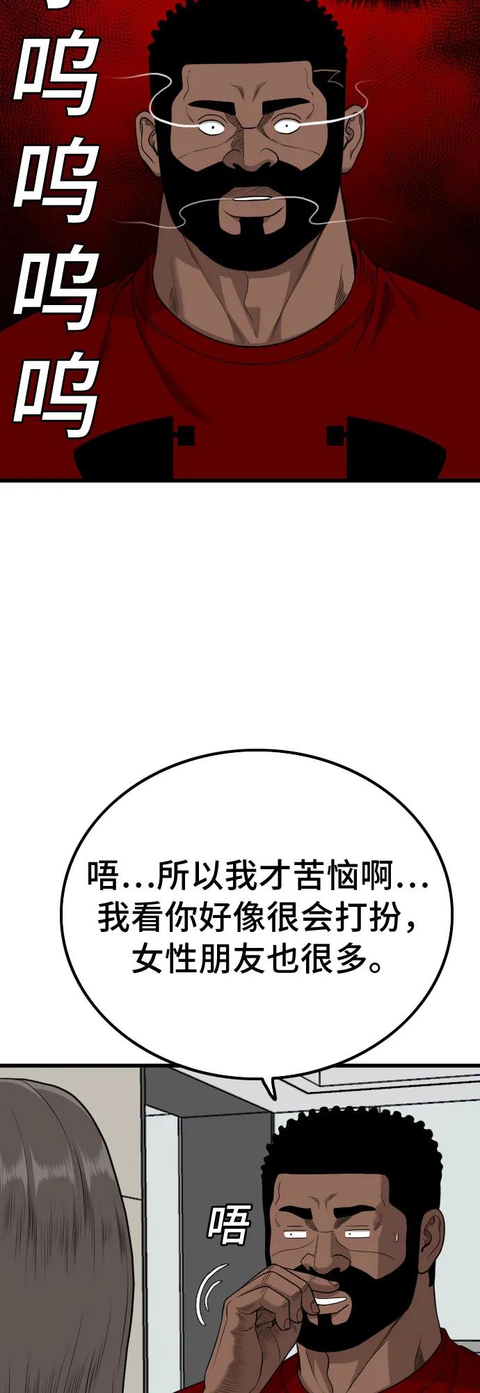 《我是坏小子》第209话 第56页