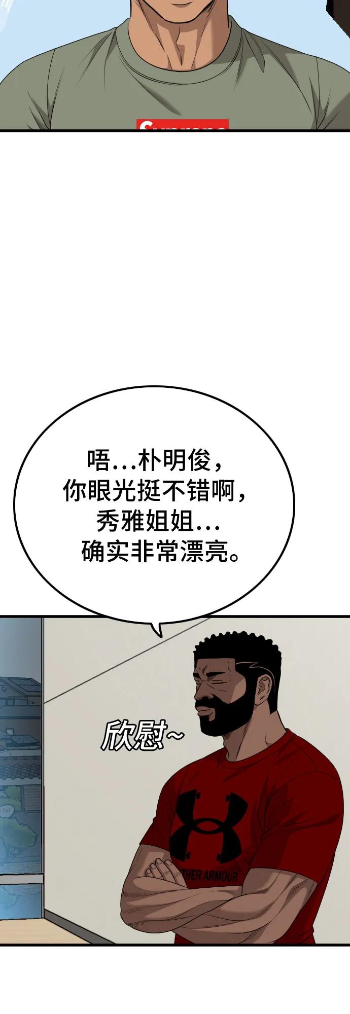《我是坏小子》第209话 第48页