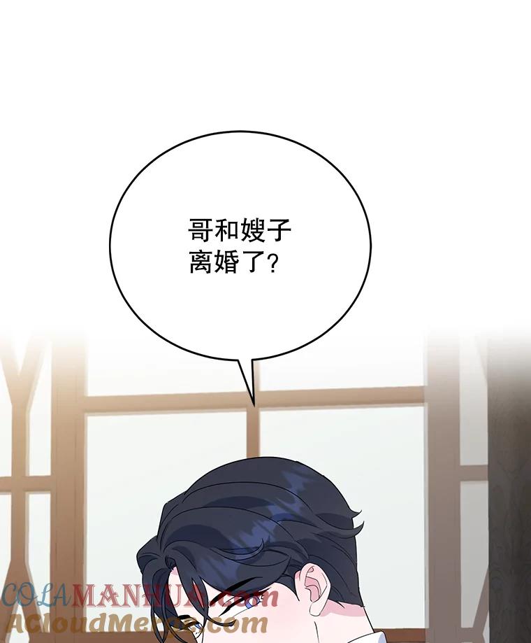 离婚后恶女专注烤蛋糕 - 23.暗恋 - 第25张图