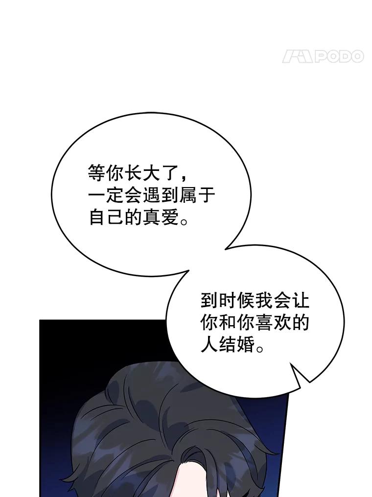 离婚后恶女专注烤蛋糕 - 23.暗恋 - 第18张图