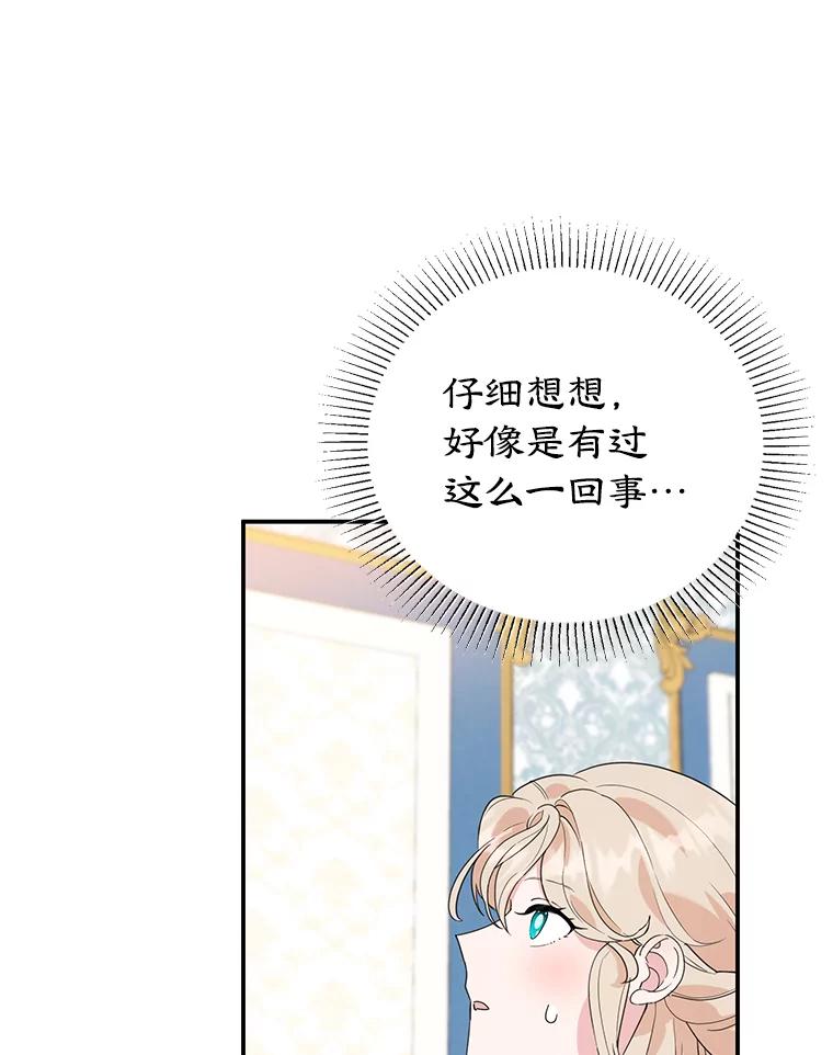 离婚后恶女专注烤蛋糕 - 23.暗恋 - 第58张图