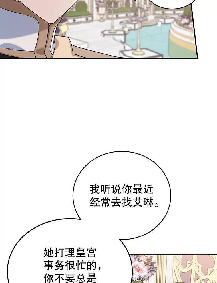 离婚后恶女专注烤蛋糕 - 23.暗恋 - 第3张图