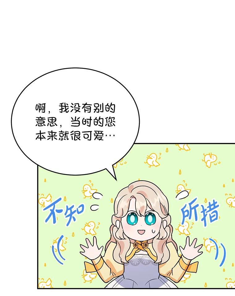 离婚后恶女专注烤蛋糕 - 23.暗恋 - 第94张图