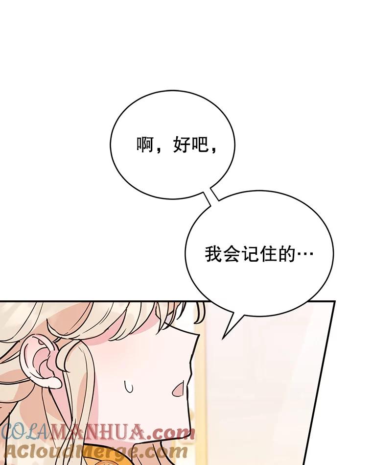 离婚后恶女专注烤蛋糕 - 23.暗恋 - 第101张图