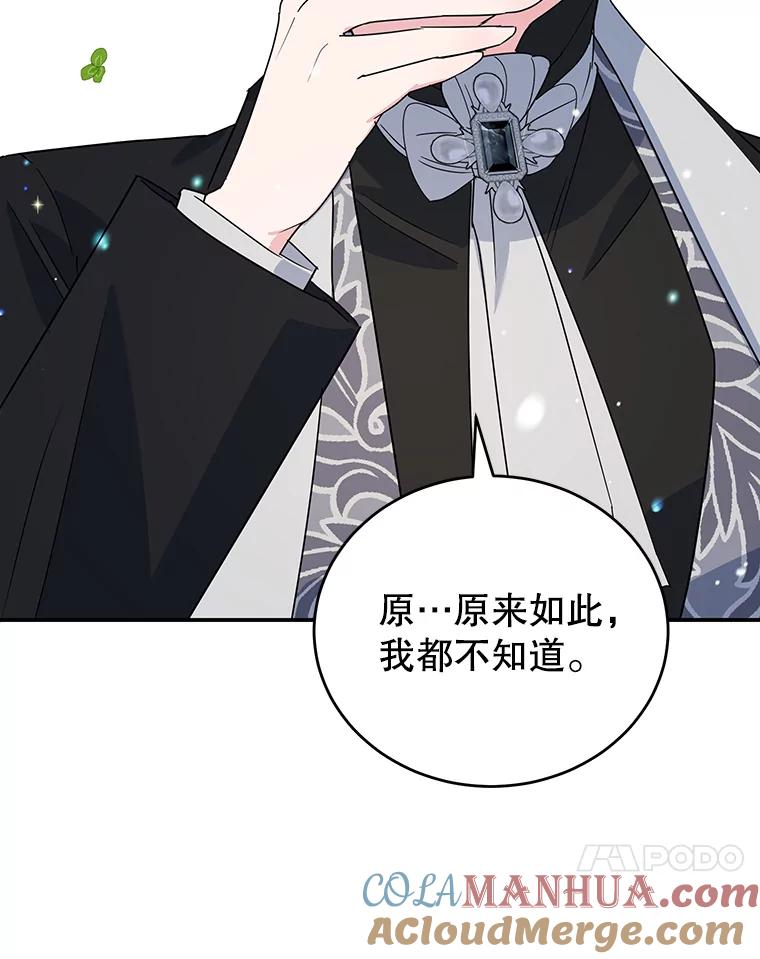 离婚后恶女专注烤蛋糕 - 23.暗恋 - 第93张图