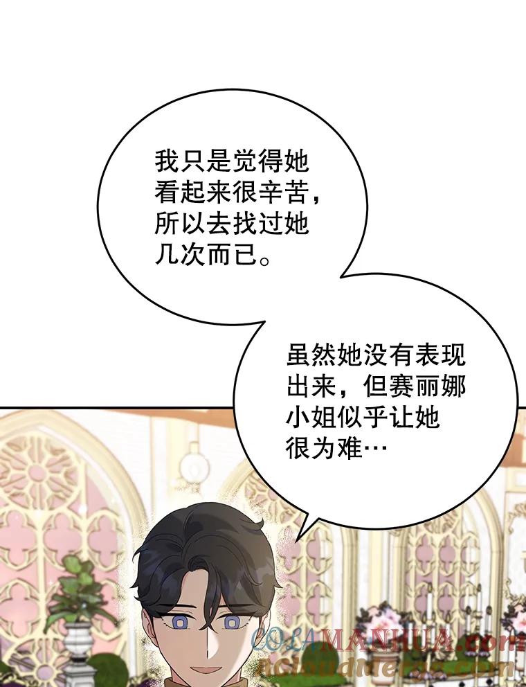 离婚后恶女专注烤蛋糕 - 23.暗恋 - 第5张图