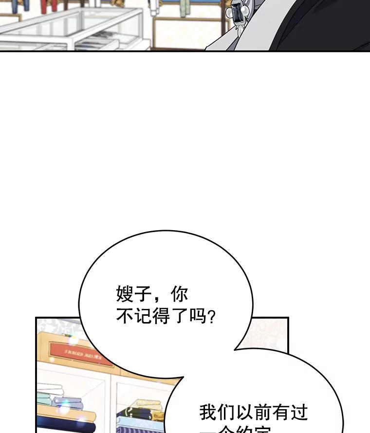 离婚后恶女专注烤蛋糕 - 23.暗恋 - 第51张图