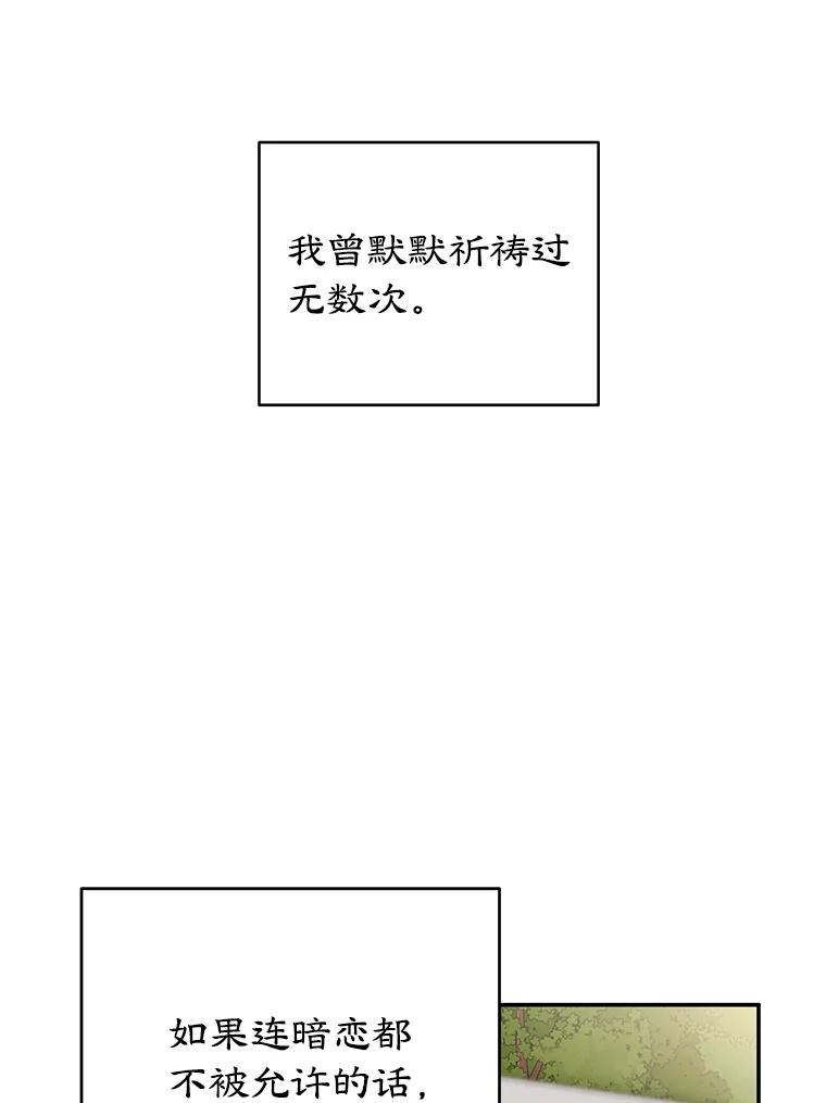 离婚后恶女专注烤蛋糕 - 23.暗恋 - 第20张图