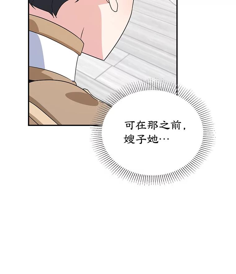 离婚后恶女专注烤蛋糕 - 23.暗恋 - 第12张图