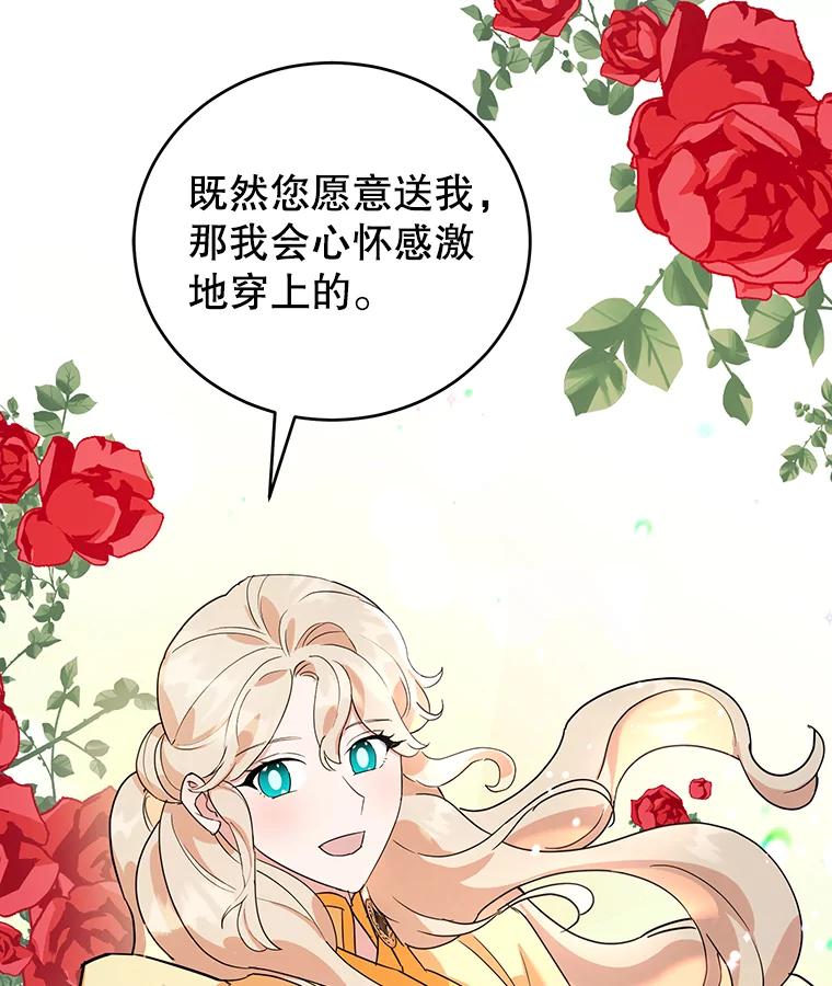 离婚后恶女专注烤蛋糕 - 23.暗恋 - 第79张图