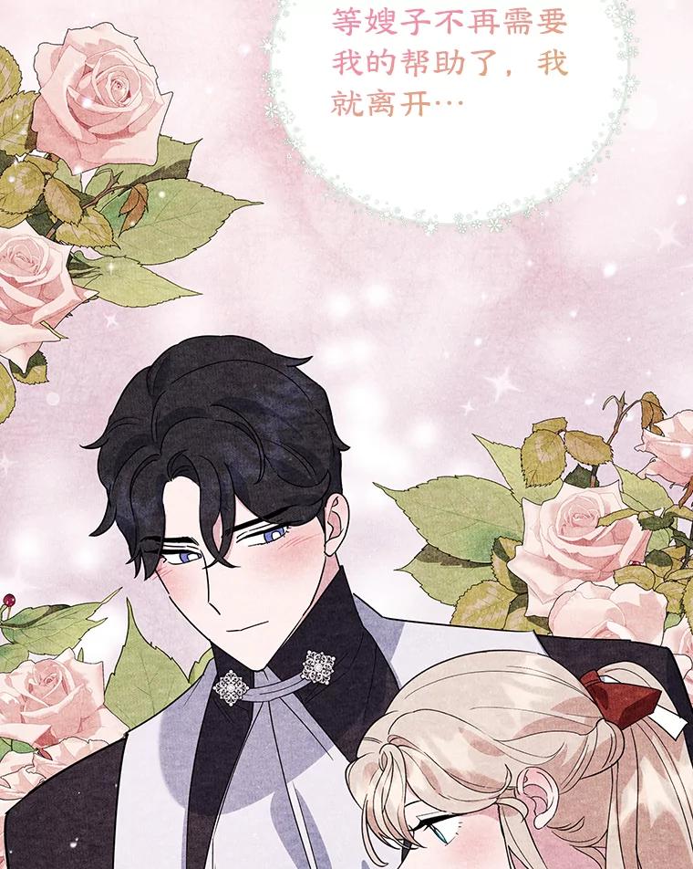 离婚后恶女专注烤蛋糕 - 23.暗恋 - 第40张图