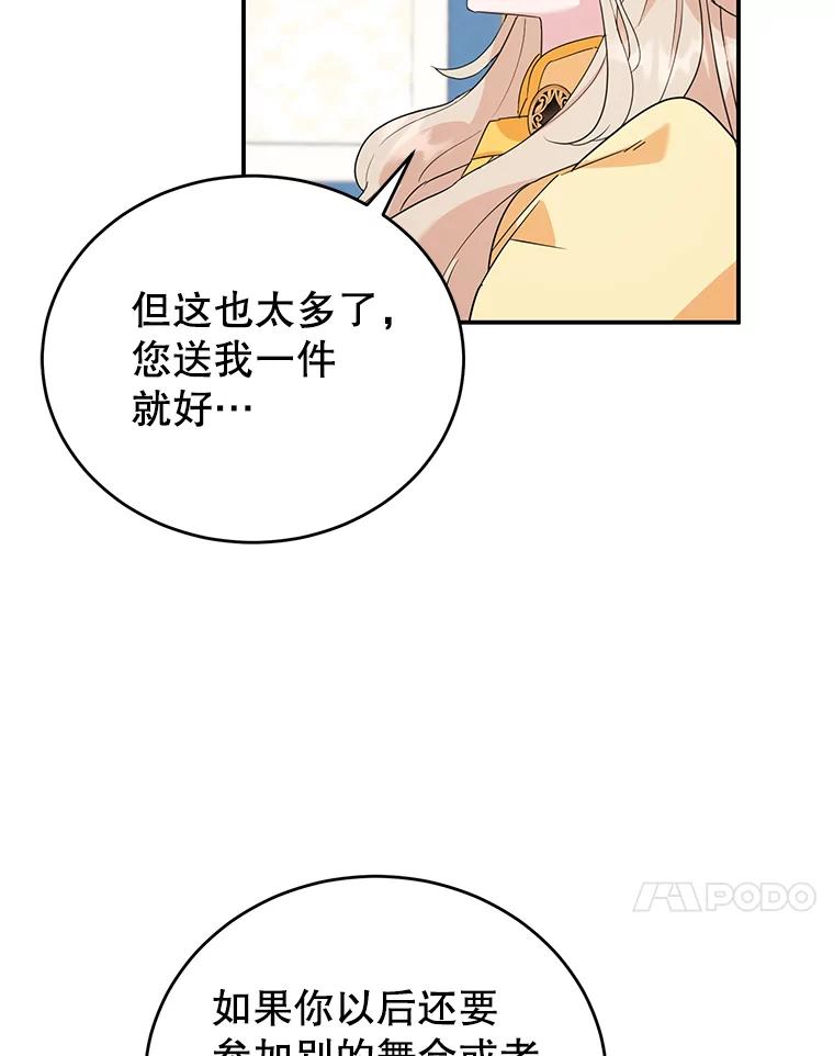 离婚后恶女专注烤蛋糕 - 23.暗恋 - 第59张图