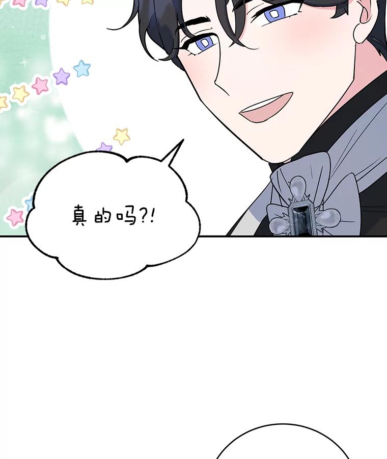 离婚后恶女专注烤蛋糕 - 23.暗恋 - 第82张图