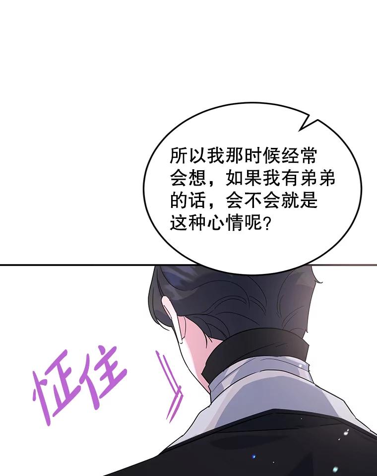 离婚后恶女专注烤蛋糕 - 23.暗恋 - 第95张图