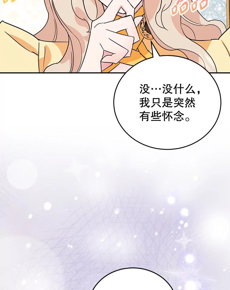 离婚后恶女专注烤蛋糕 - 23.暗恋 - 第86张图