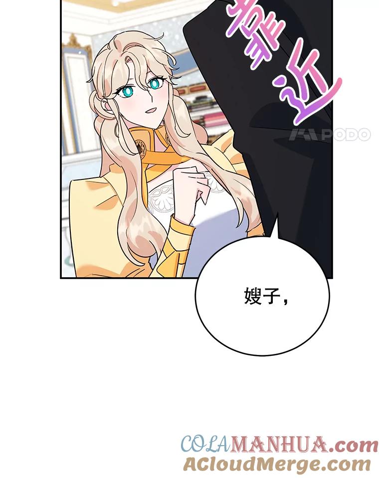 离婚后恶女专注烤蛋糕 - 23.暗恋 - 第97张图