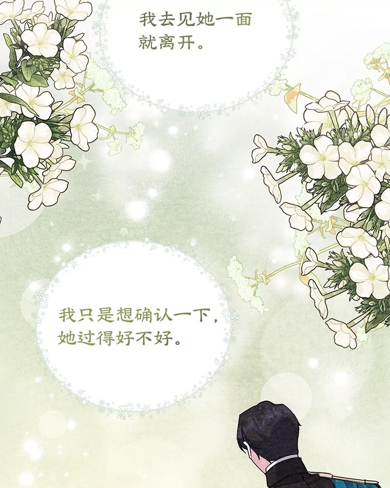 离婚后恶女专注烤蛋糕 - 23.暗恋 - 第38张图