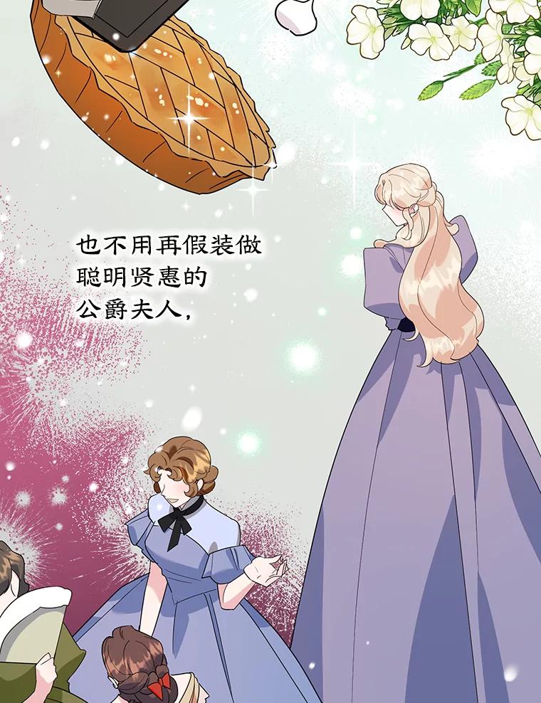 离婚后恶女专注烤蛋糕 - 23.暗恋 - 第70张图