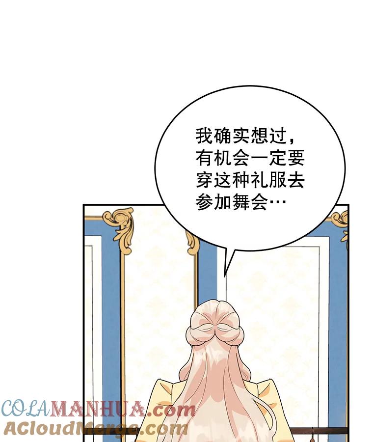 离婚后恶女专注烤蛋糕 - 23.暗恋 - 第77张图