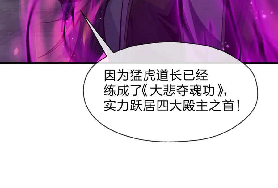 《大爱魔尊，女徒弟都想杀我》第27话 还记得我们的约定吗？ 第162页