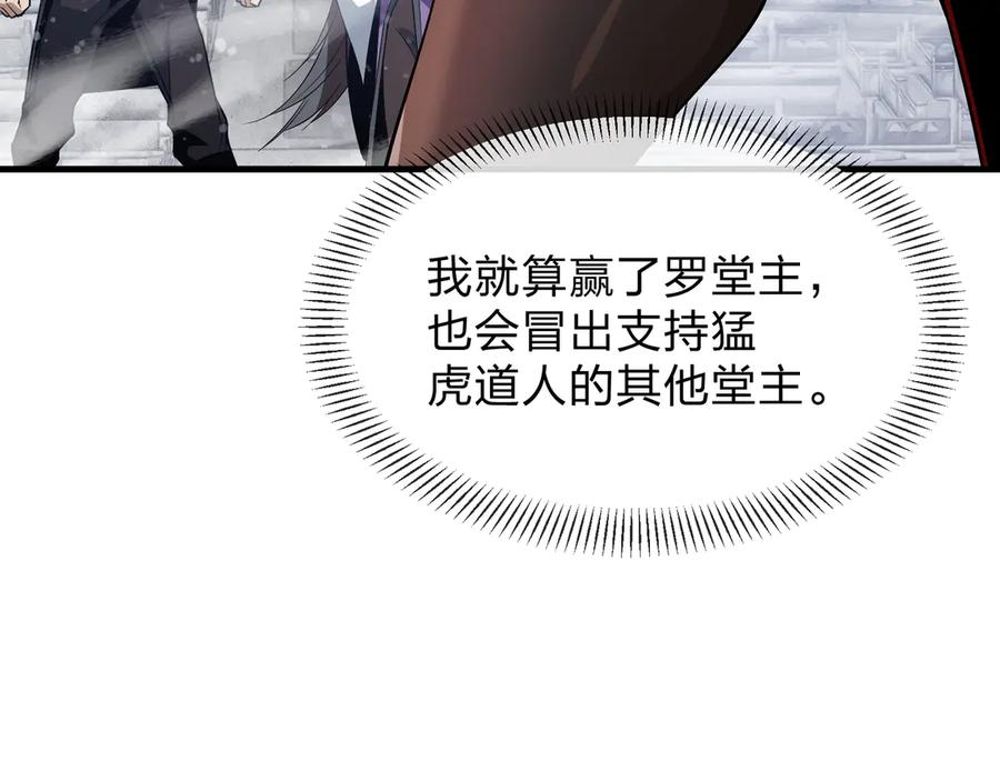 《大爱魔尊，女徒弟都想杀我》第27话 还记得我们的约定吗？ 第156页