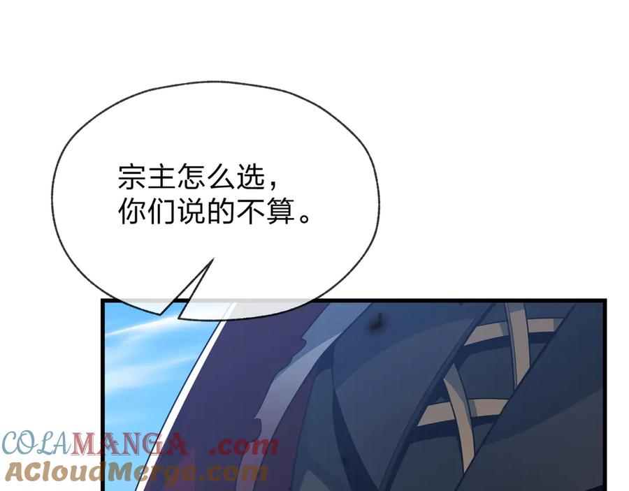 《大爱魔尊，女徒弟都想杀我》第27话 还记得我们的约定吗？ 第177页