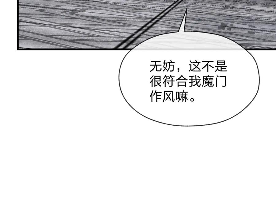《大爱魔尊，女徒弟都想杀我》第27话 还记得我们的约定吗？ 第150页