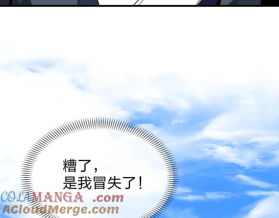 《大爱魔尊，女徒弟都想杀我》第27话 还记得我们的约定吗？ 第153页