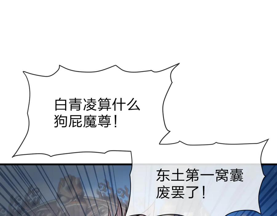 《大爱魔尊，女徒弟都想杀我》第27话 还记得我们的约定吗？ 第167页
