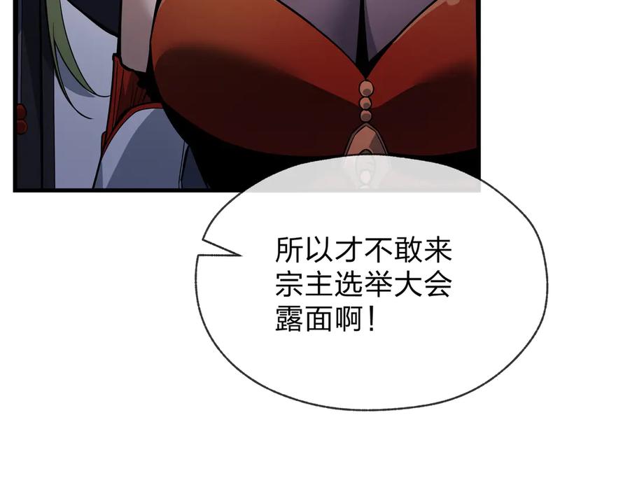 《大爱魔尊，女徒弟都想杀我》第27话 还记得我们的约定吗？ 第166页