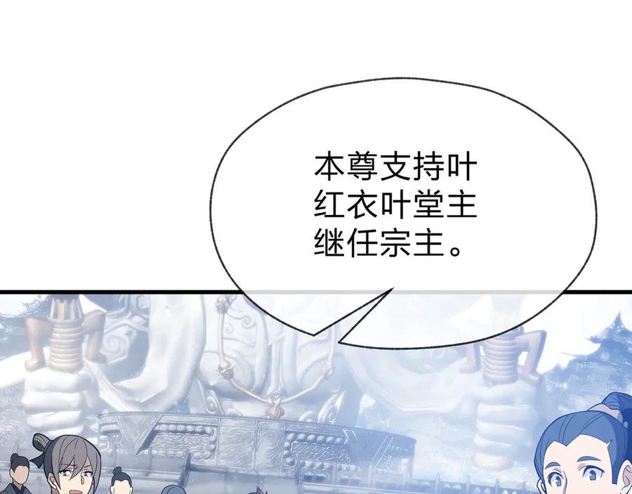 《大爱魔尊，女徒弟都想杀我》第27话 还记得我们的约定吗？ 第180页