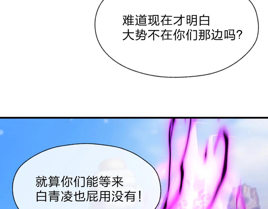 《大爱魔尊，女徒弟都想杀我》第27话 还记得我们的约定吗？ 第159页