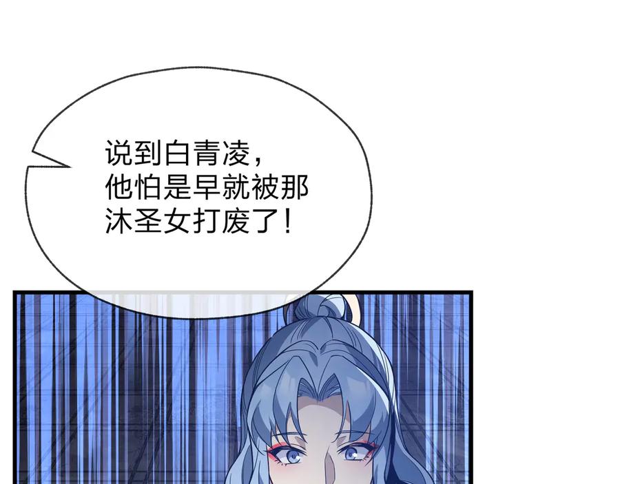 《大爱魔尊，女徒弟都想杀我》第27话 还记得我们的约定吗？ 第163页