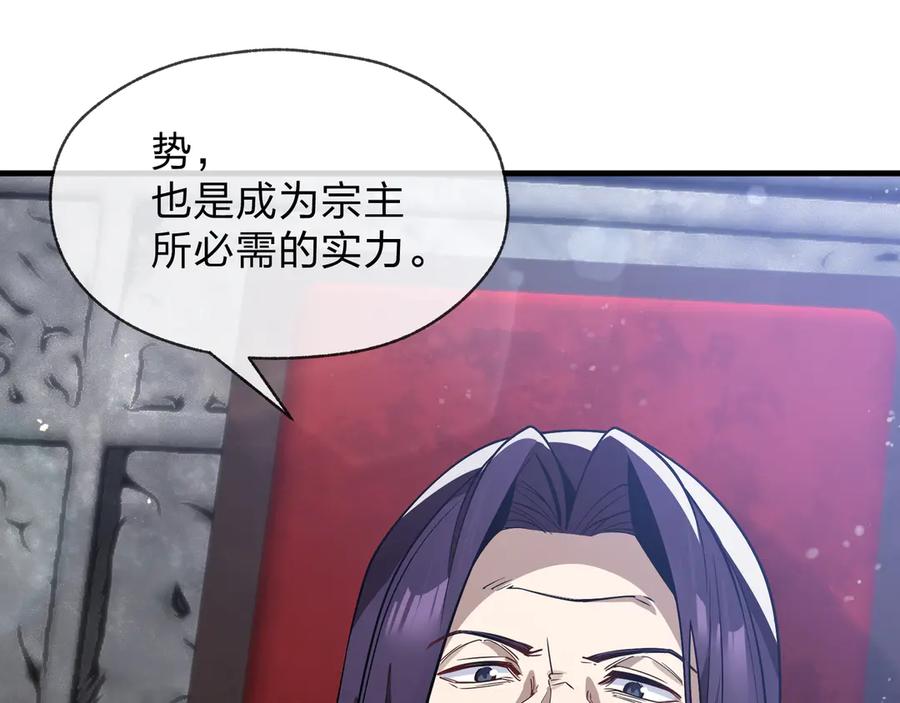 《大爱魔尊，女徒弟都想杀我》第27话 还记得我们的约定吗？ 第151页