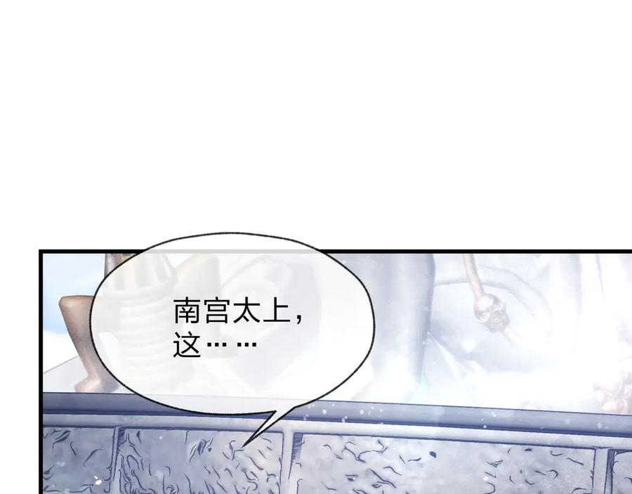 《大爱魔尊，女徒弟都想杀我》第27话 还记得我们的约定吗？ 第148页
